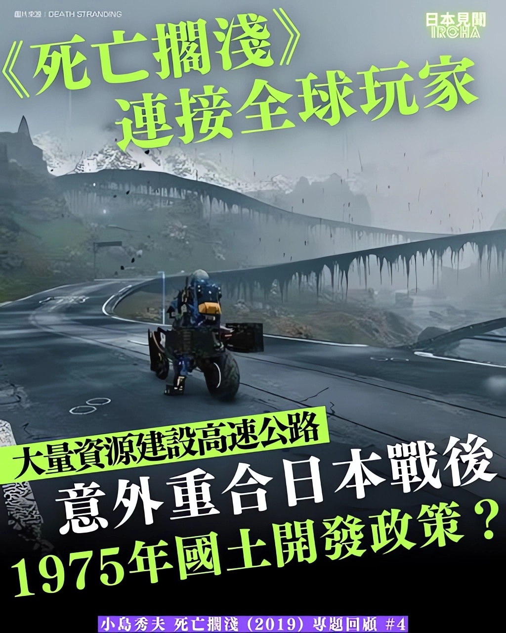 《死亡擱淺》 連接全球玩家